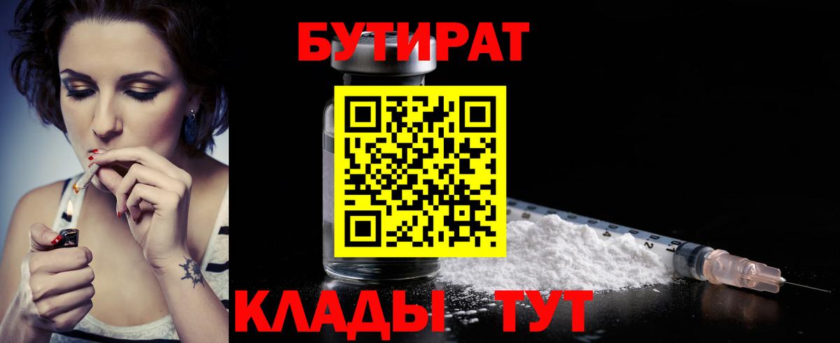 Бутират оксана Чебаркуль
