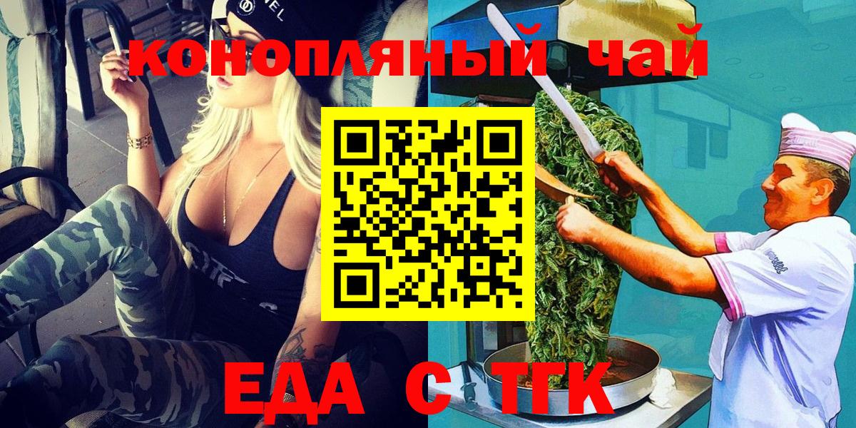 Чебаркуль  Еда ТГК конопля  Вход с VPN 