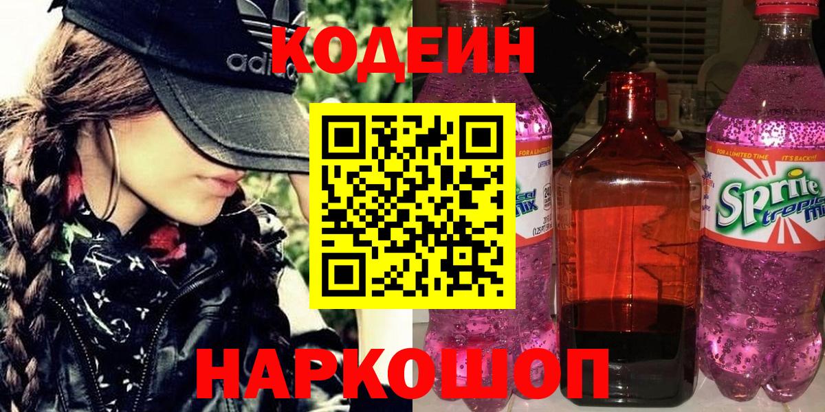 Codein напиток Lean (лин)  Вход с VPN  Чебаркуль 
