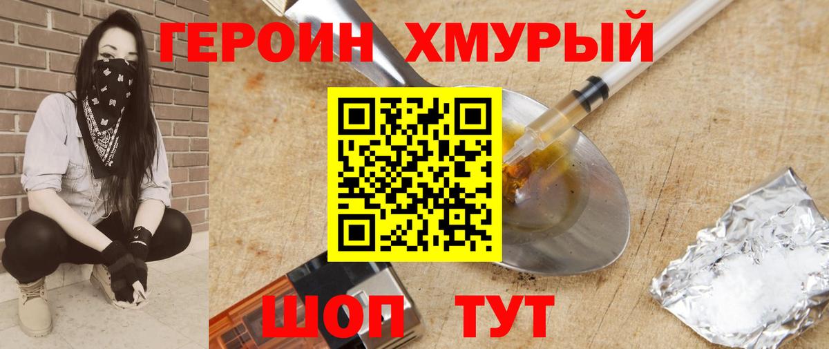 ГЕРОИН хмурый  Вход с VPN  Чебаркуль 