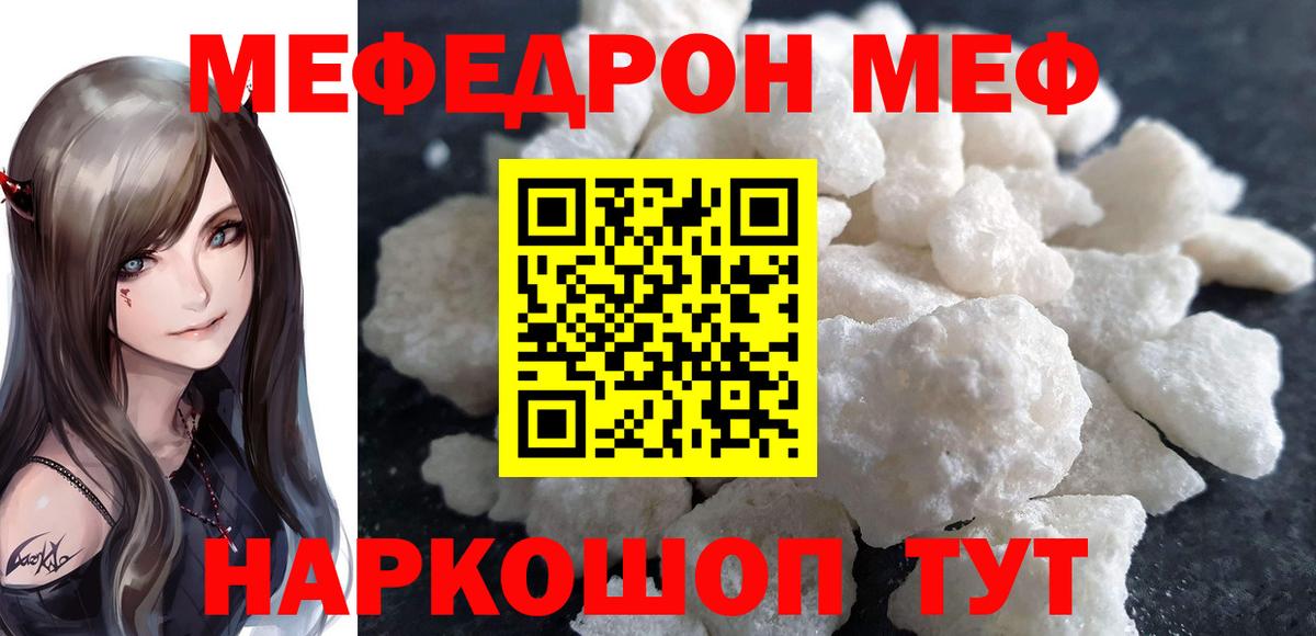 Чебаркуль  МЯУ-МЯУ 4 MMC  Мефедрон  цены   Вход с VPN 