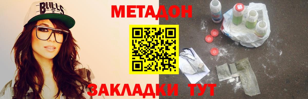 МЕТАДОН кристалл  omg ссылка  Чебаркуль  Вход с VPN  Метадон мёд 