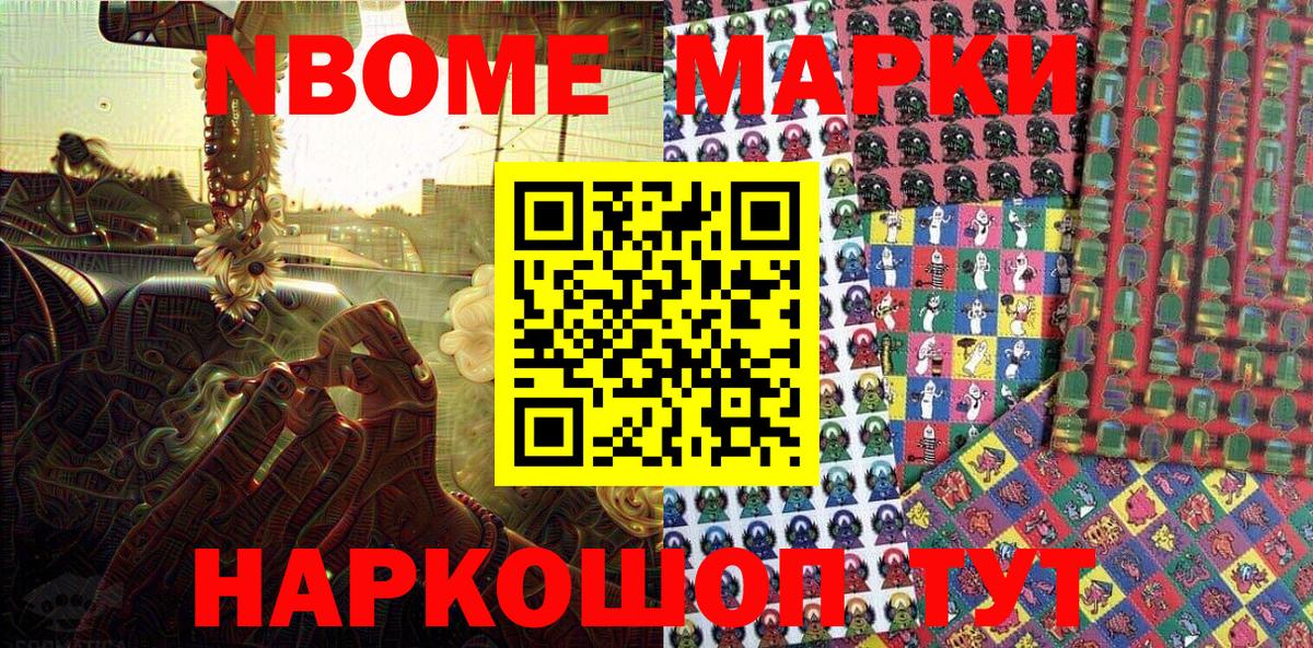 Марки NBOMe 1500мкг Чебаркуль