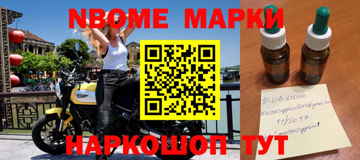 Чебаркуль  Марки N-bome 1,5мг  Вход с VPN 