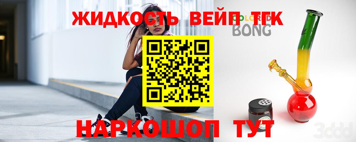 Дистиллят ТГК вейп с тгк  Вход с VPN  Чебаркуль 